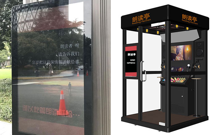 朗讀亭外屏宣傳語輪播顯示