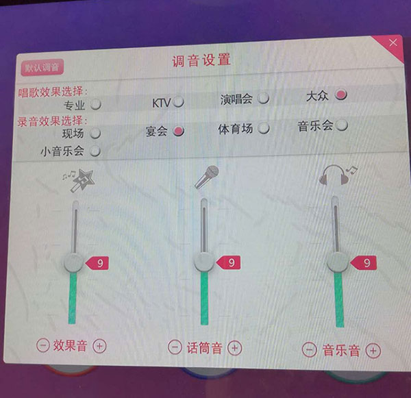 迷你ktv調(diào)音操作