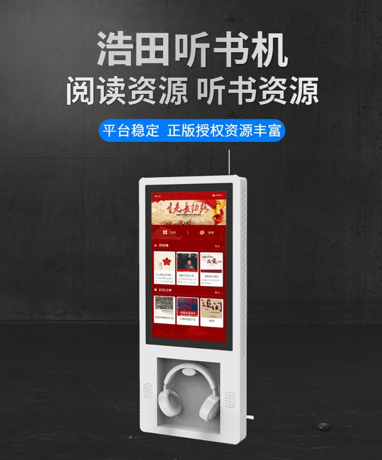 電子聽(tīng)書(shū)機(jī) 電子聽(tīng)書(shū)機(jī)