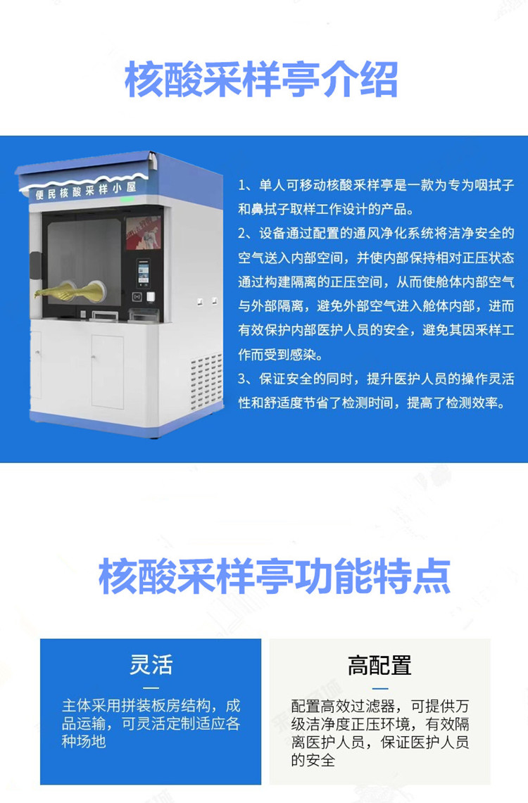 核酸采樣亭
