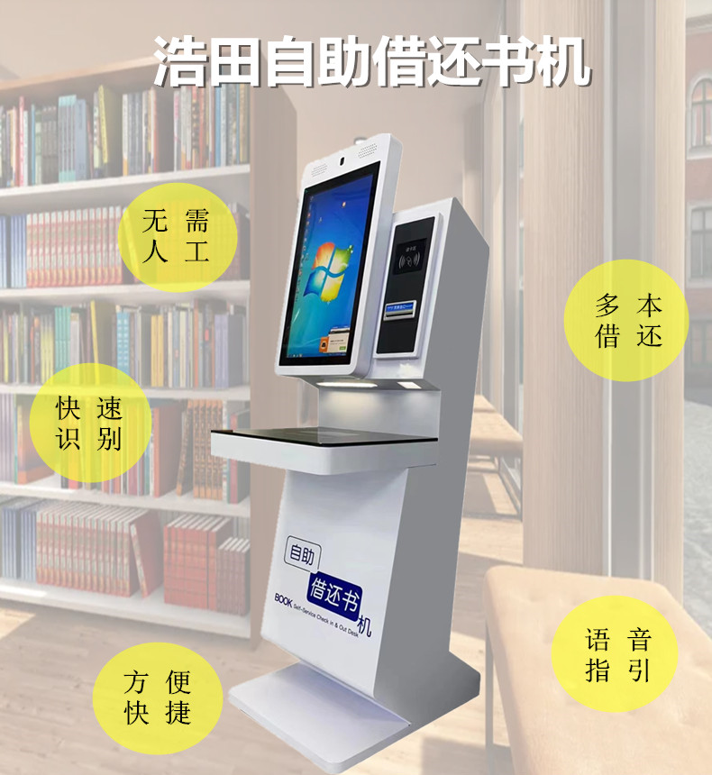 自助借還書機(jī) 自助借還書機(jī)