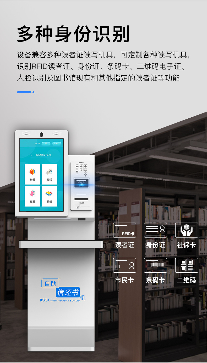 自助借還書機(jī) 自助借還書機(jī)