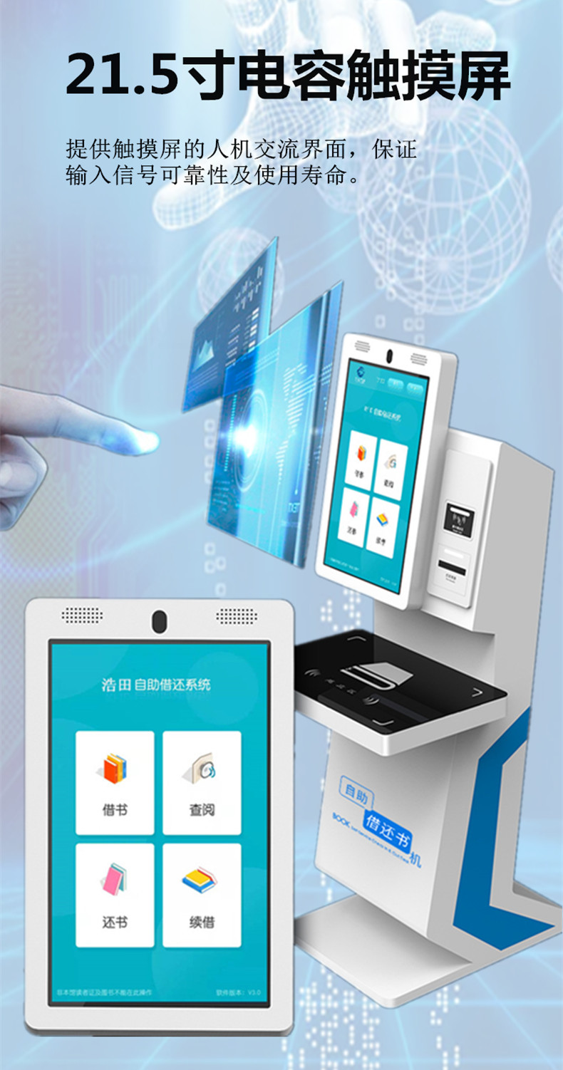 自助借還書機(jī) 自助借還書機(jī)