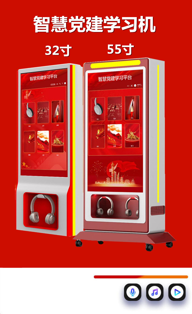黨建學習機聽書機