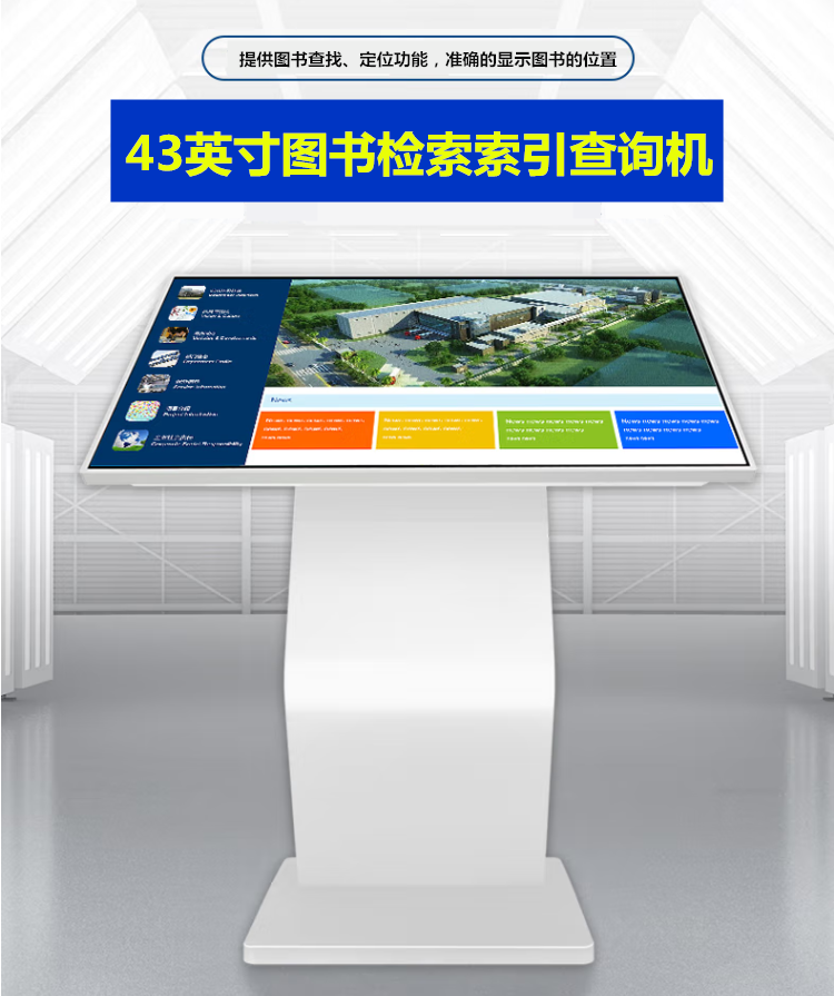 圖書檢索索引查詢機(jī) 圖書檢索索引查詢機(jī)