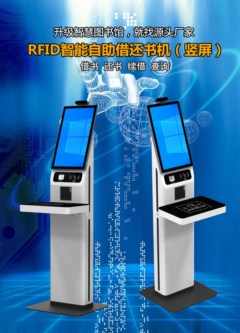 圖書館自助借還書機 圖書館自助借還書機