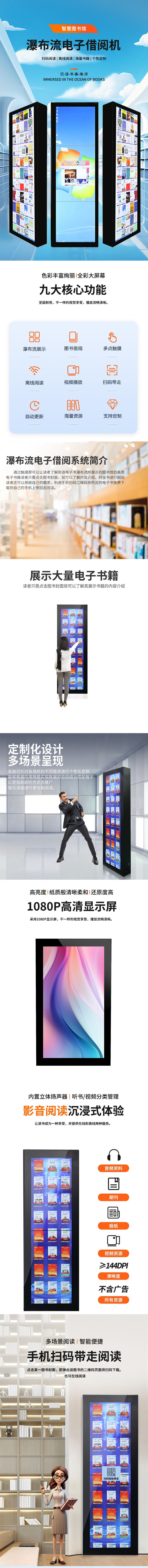 瀑布流電子閱讀機(jī) 瀑布流電子閱讀機(jī)