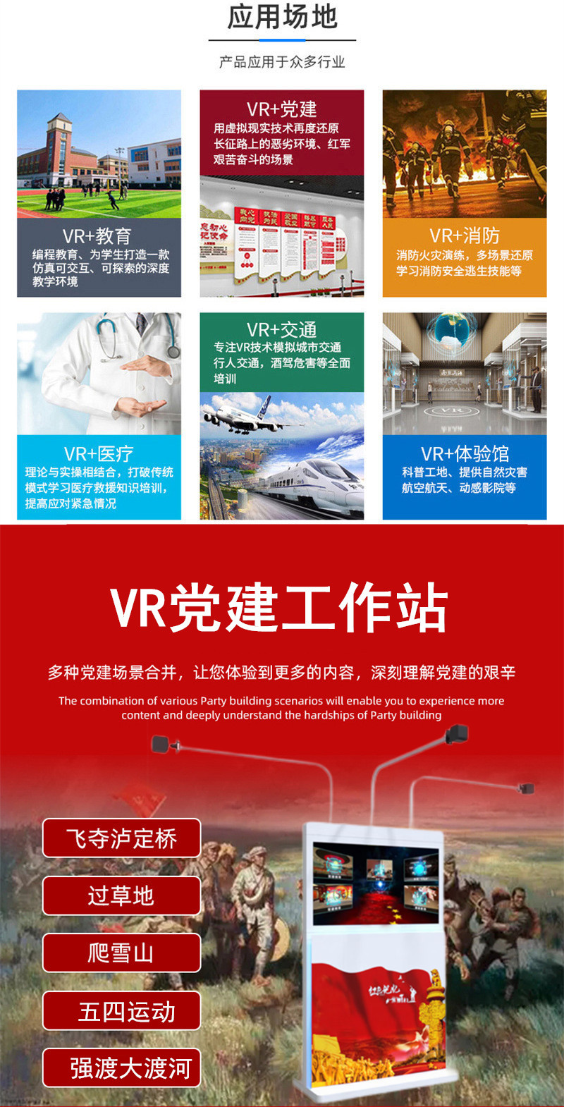 VR黨建工作站 VR黨建工作站