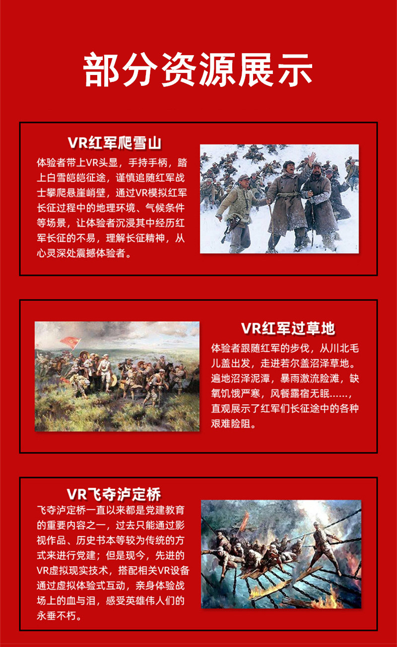 VR黨建工作站 VR黨建工作站